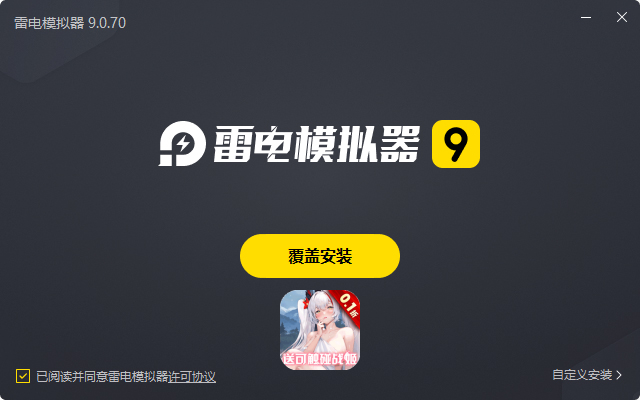  战火使命（0.1折送可触碰战姬）电脑版安装过程