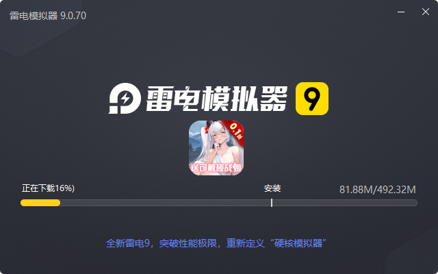  战火使命（0.1折送可触碰战姬）电脑版安装过程