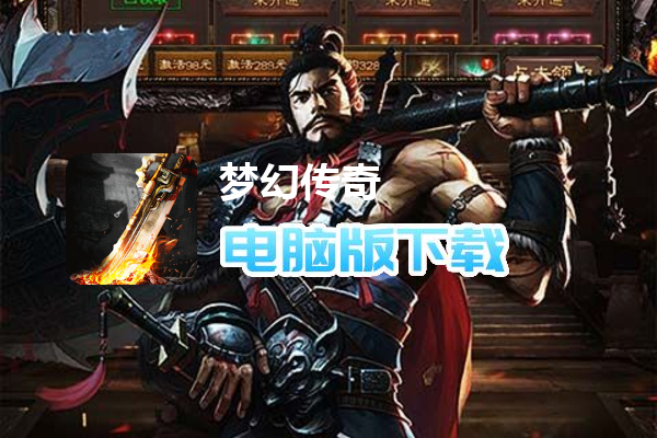 梦幻传奇（星燃暗夜高爆沉默）