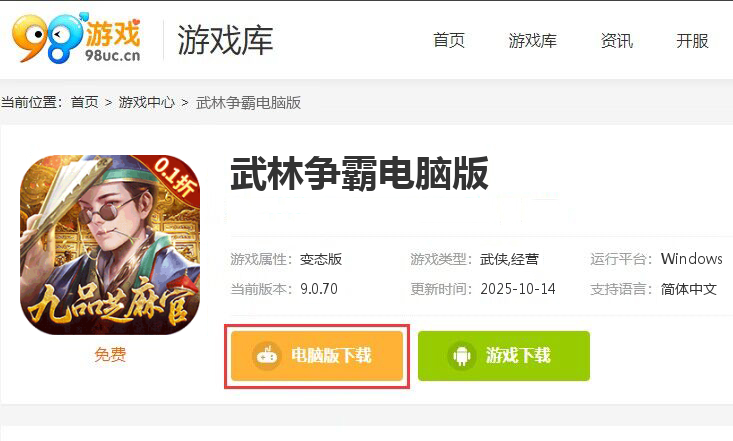 武林争霸（0.1折九品芝麻官）