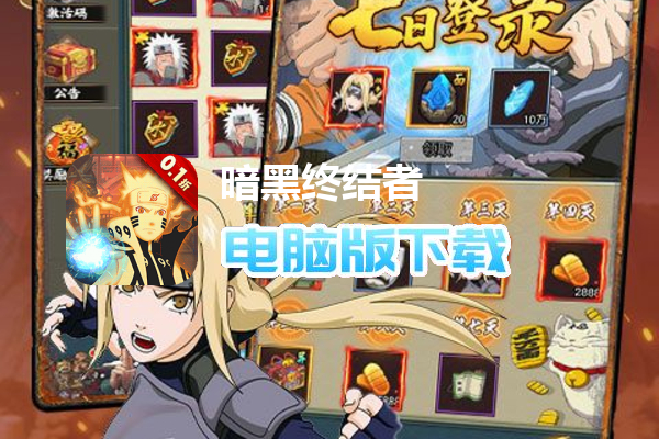 暗黑终结者（火影疾风传0.1折）