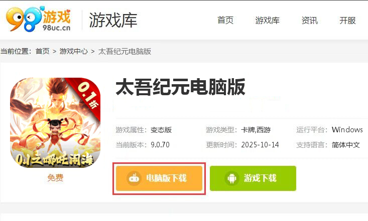 太吾纪元（0.1折之哪吒闹海）
