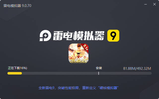  太吾纪元（0.1折之哪吒闹海）电脑版安装过程