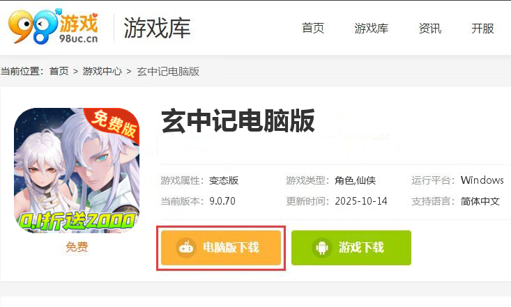 玄中记（0.1折直充免费版）