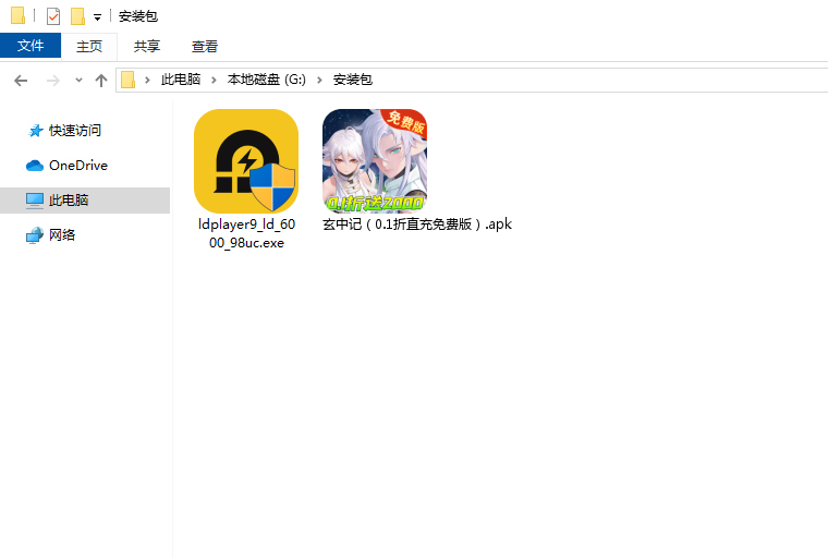  玄中记（0.1折直充免费版）电脑版安装程序