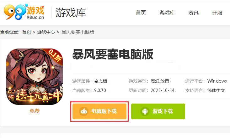 暴风要塞（0.1折送千元真冲卡）