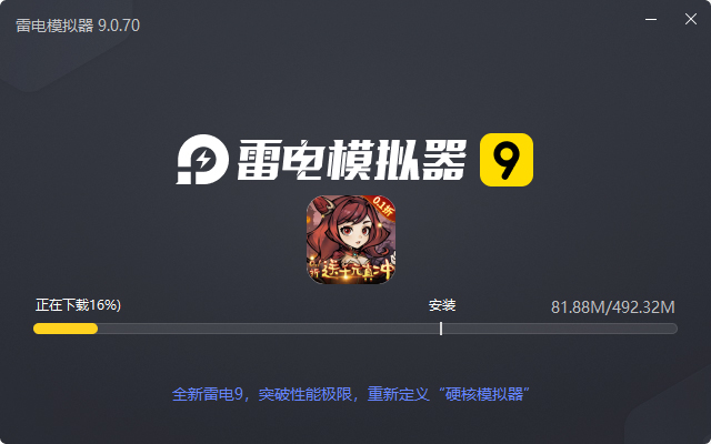  暴风要塞（0.1折送千元真冲卡）电脑版安装过程