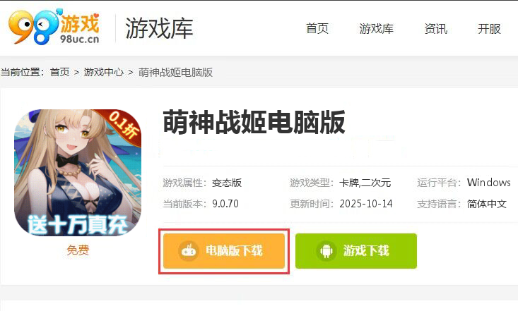 萌神战姬(0.1折送十万充删测)