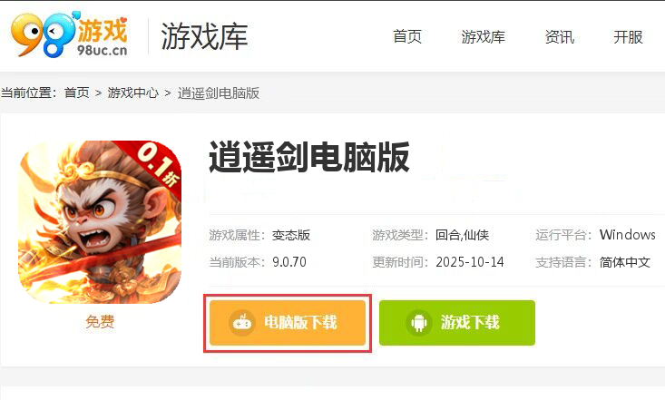 逍遥剑（0.1折免费版）