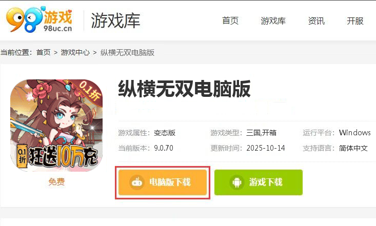 纵横无双(0.1折狂送10万充)