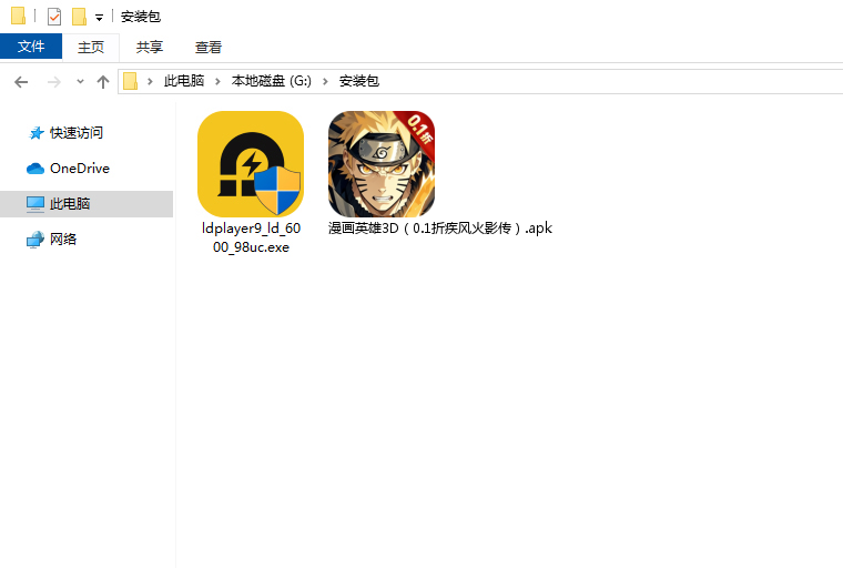  漫画英雄3D（0.1折疾风火影传）电脑版安装程序