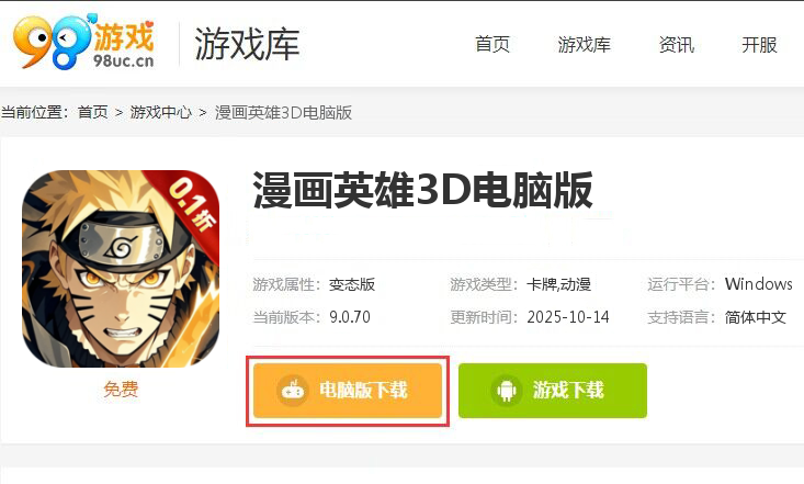 漫画英雄3D（0.1折疾风火影传）