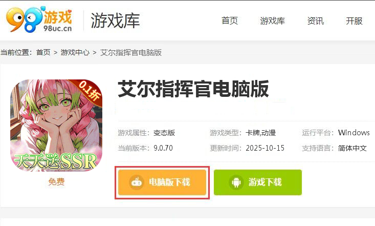 艾尔指挥官（0.1折天天送ssr）