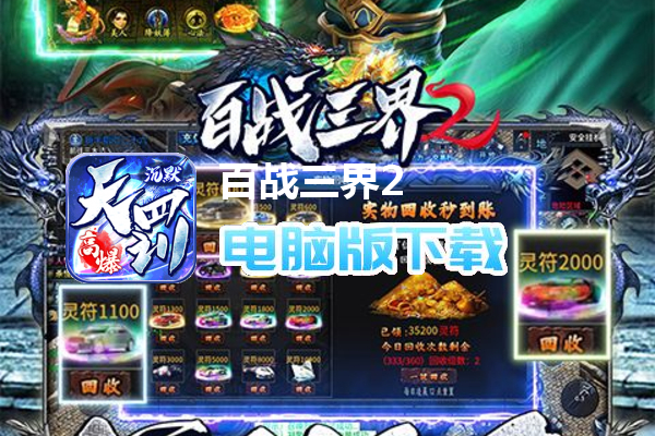 百战三界2（天罚沉默）