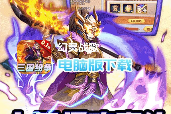 幻灵战歌(0.1折狂送真充卡)