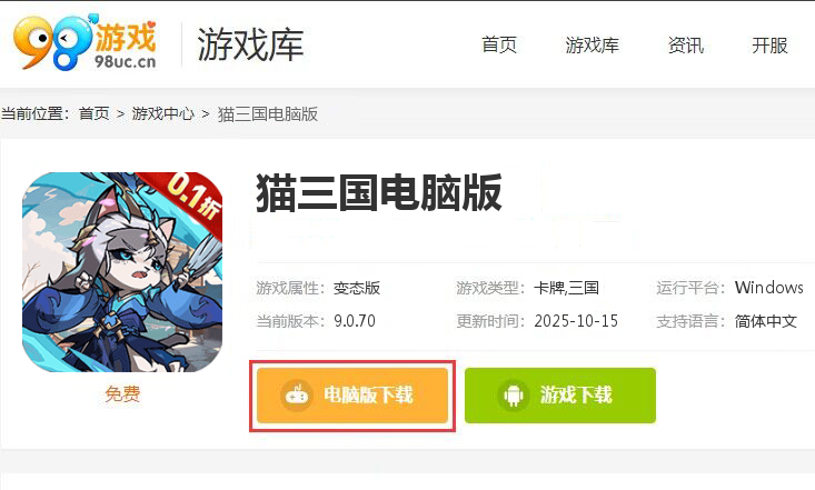 猫三国(0.1折千抽送SSS貂蝉)