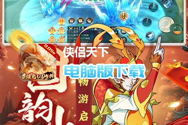 侠侣天下（内置0.05折修改器特权）