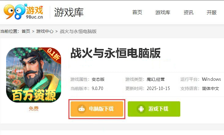 战火与永恒（0.1折）