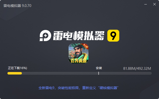  战火与永恒（0.1折）电脑版安装过程