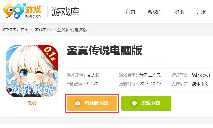 圣翼传说（0.1折每日送千充）