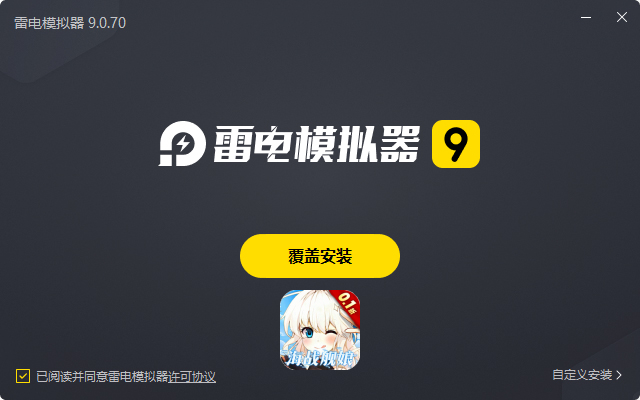  圣翼传说（0.1折每日送千充）电脑版安装过程