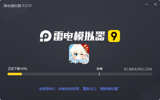  圣翼传说（0.1折每日送千充）电脑版安装过程