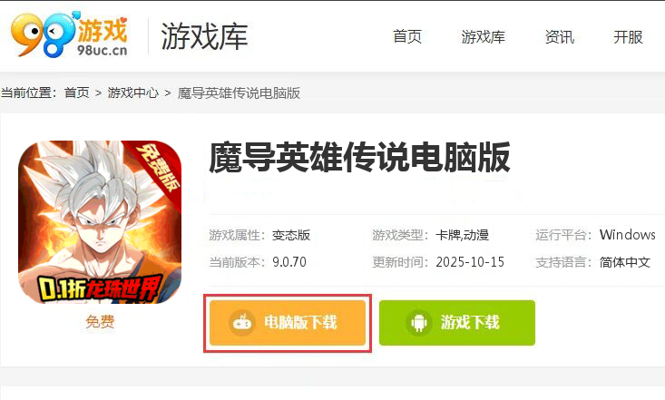 魔导英雄传说（0.1折龙珠免费版）