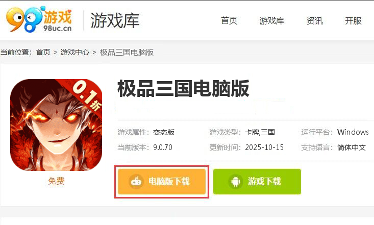 极品三国(0.1折免费买断版)