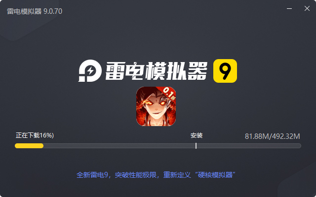 极品三国(0.1折免费买断版)电脑版安装过程