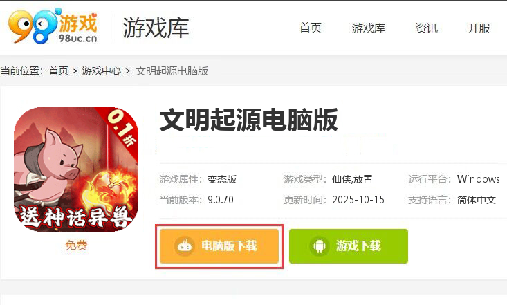 文明起源（0.1折蛋仔异兽录）