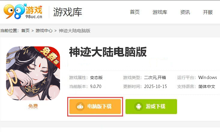 神迹大陆（免费送6480）