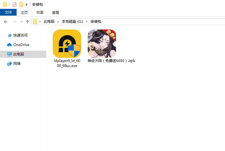  神迹大陆（免费送6480）电脑版安装程序