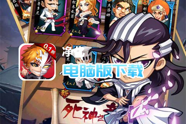 净化(0.1折送千抽)