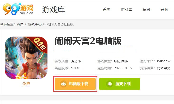 闹闹天宫2（0.1折送神将）