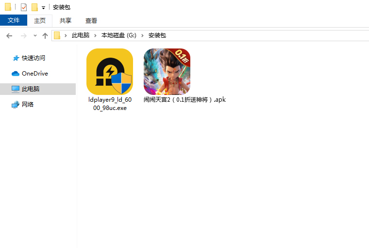  闹闹天宫2（0.1折送神将）电脑版安装程序