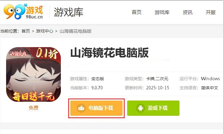 山海镜花(0.1折天天千元代金删测)