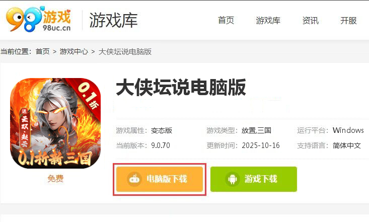 大侠坛说(0.1折新三国)