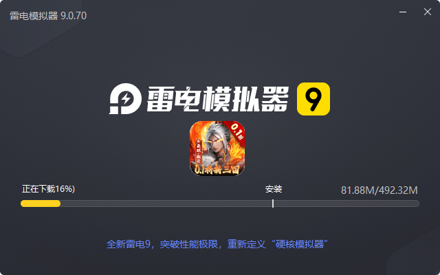 大侠坛说(0.1折新三国)电脑版安装过程