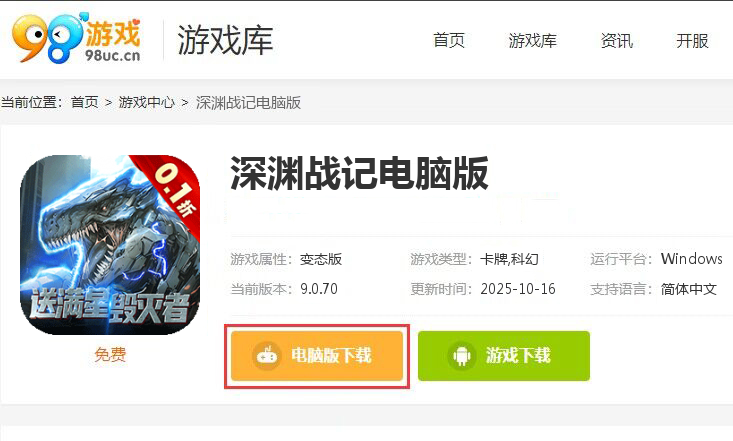 深渊战记(0.1折送百万现金券)