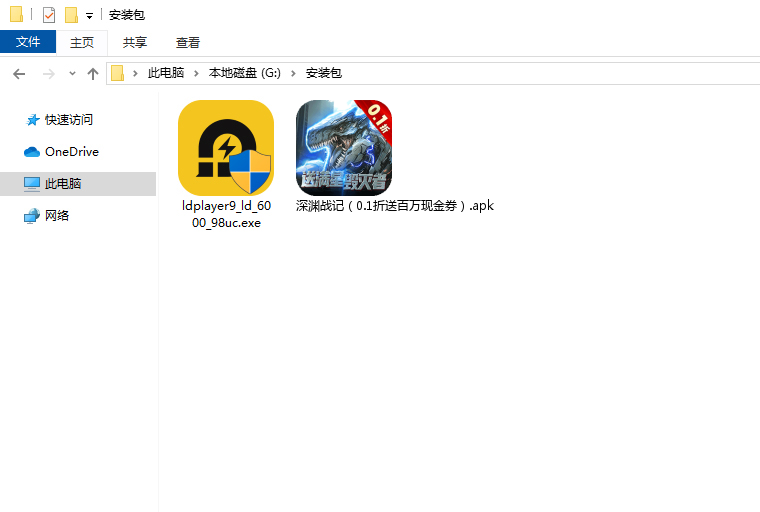深渊战记(0.1折送百万现金券)电脑版安装程序
