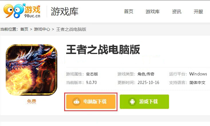 王者之战（神龙三职业爆充）