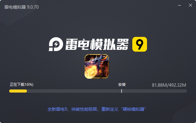  王者之战（神龙三职业爆充）电脑版安装过程