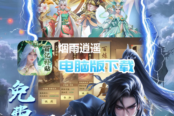 烟雨逍遥(5折30倍返利版)