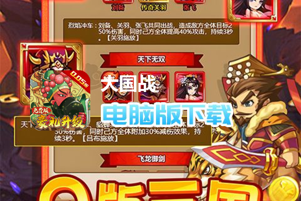 大国战（内置0.05折免费版豪礼）