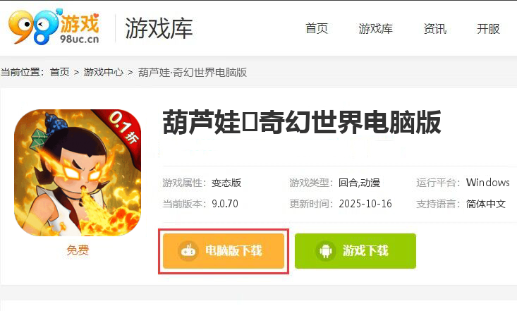 葫芦娃·奇幻世界(10000元免费版0.1折)