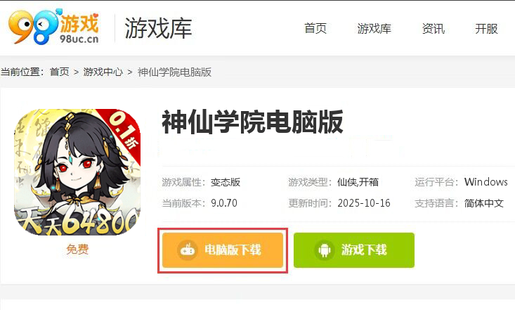 神仙学院(0.1折天天送64800)