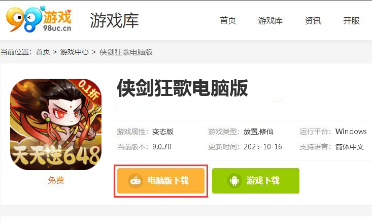 侠剑狂歌（0.1折天天648）