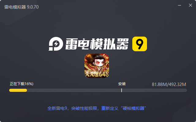  侠剑狂歌（0.1折天天648）电脑版安装过程