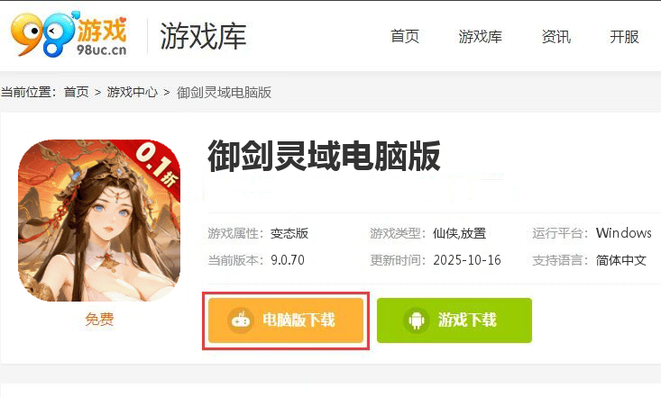 御剑灵域(0.1折爆刷648代金券)