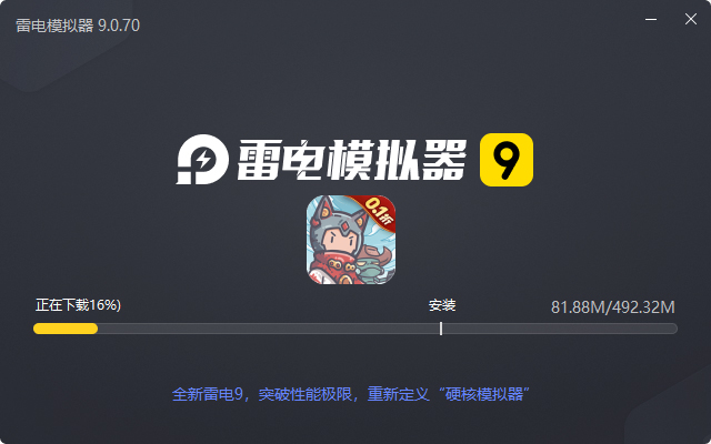  当神奇光芒落下（0.1折送无限连抽）电脑版安装过程